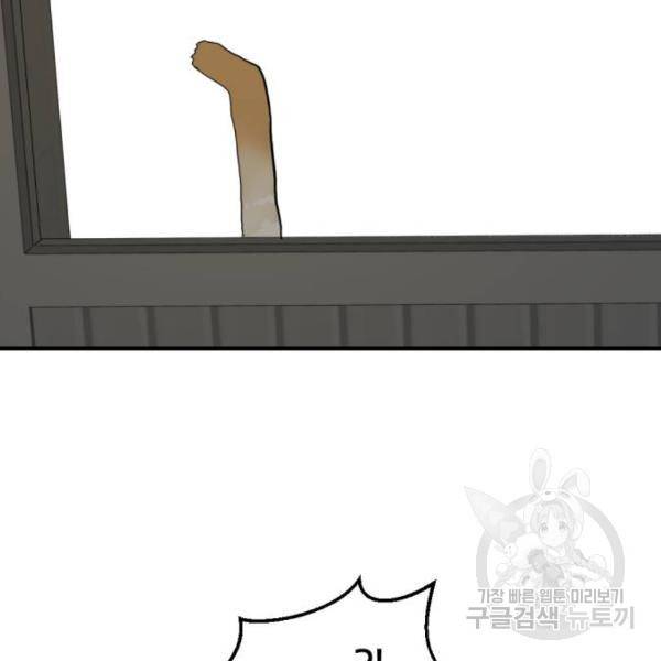 어느날 갑자기 서울은 14화 146
