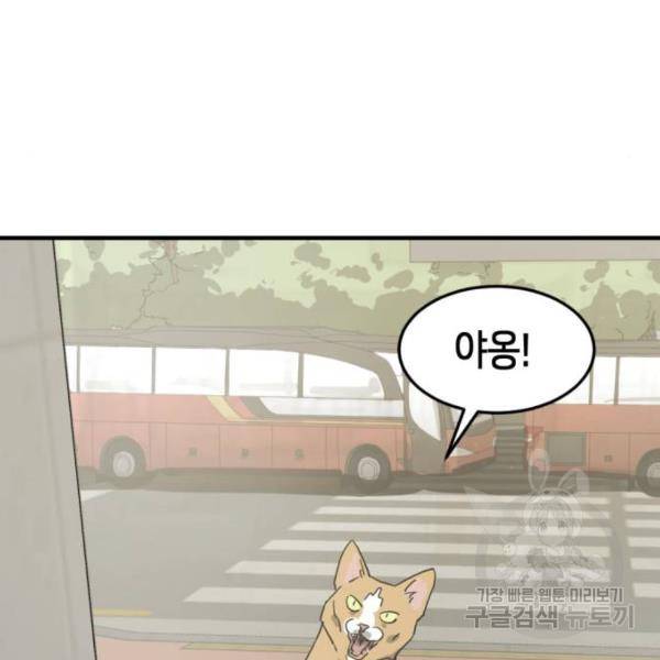어느날 갑자기 서울은 14화 148