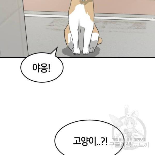 어느날 갑자기 서울은 14화 149