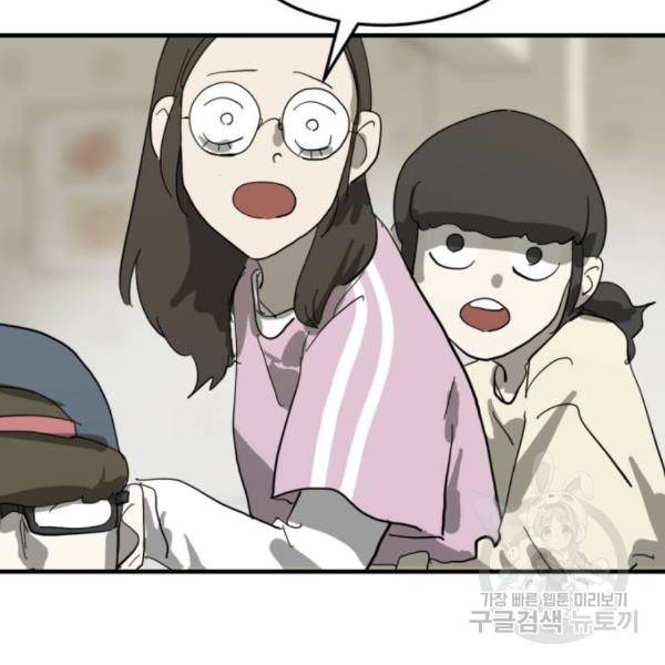 어느날 갑자기 서울은 14화 150