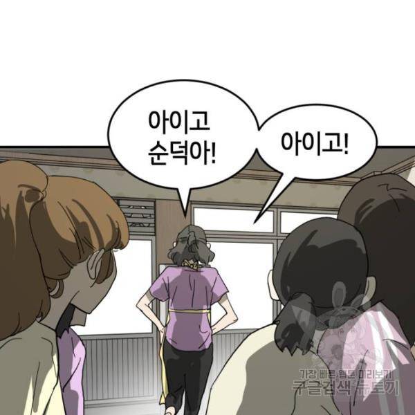 어느날 갑자기 서울은 14화 151