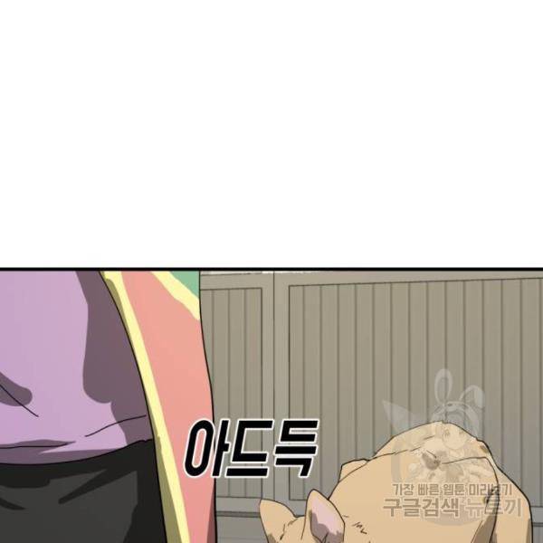 어느날 갑자기 서울은 14화 153