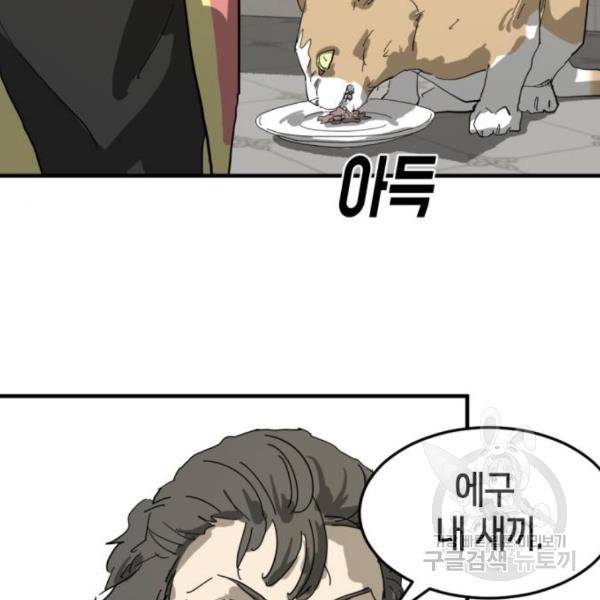 어느날 갑자기 서울은 14화 154
