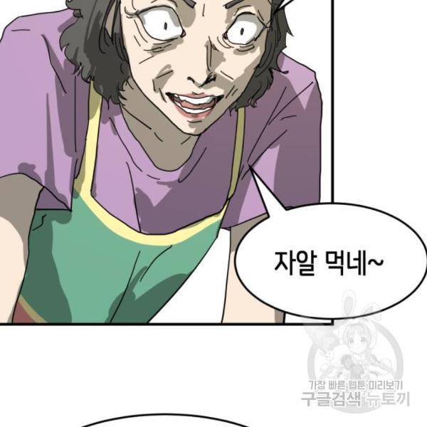 어느날 갑자기 서울은 14화 155