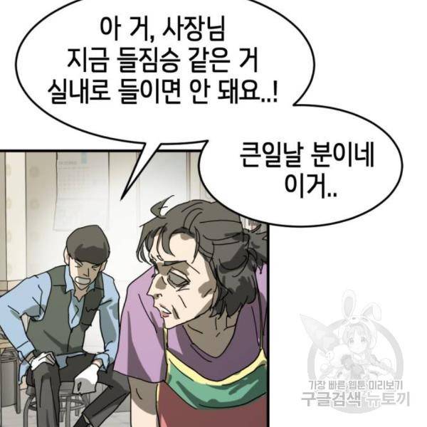 어느날 갑자기 서울은 14화 156
