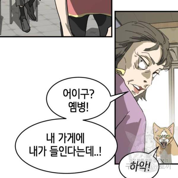 어느날 갑자기 서울은 14화 157