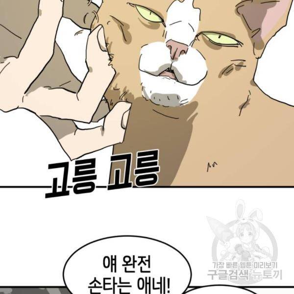 어느날 갑자기 서울은 14화 159