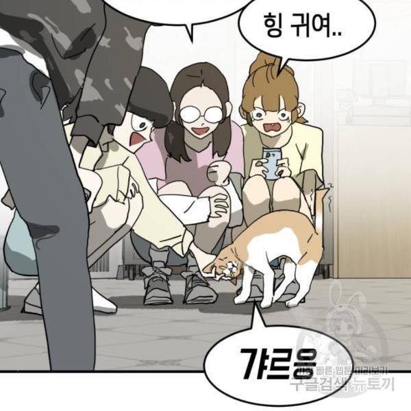 어느날 갑자기 서울은 14화 160