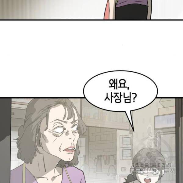 어느날 갑자기 서울은 14화 162