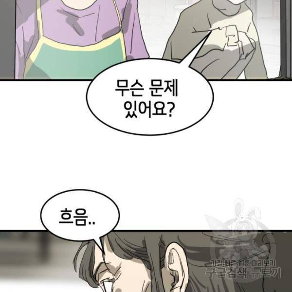 어느날 갑자기 서울은 14화 163