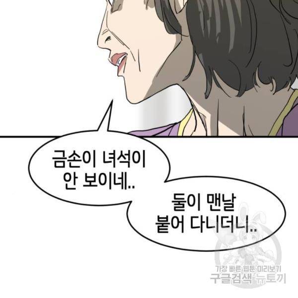 어느날 갑자기 서울은 14화 164