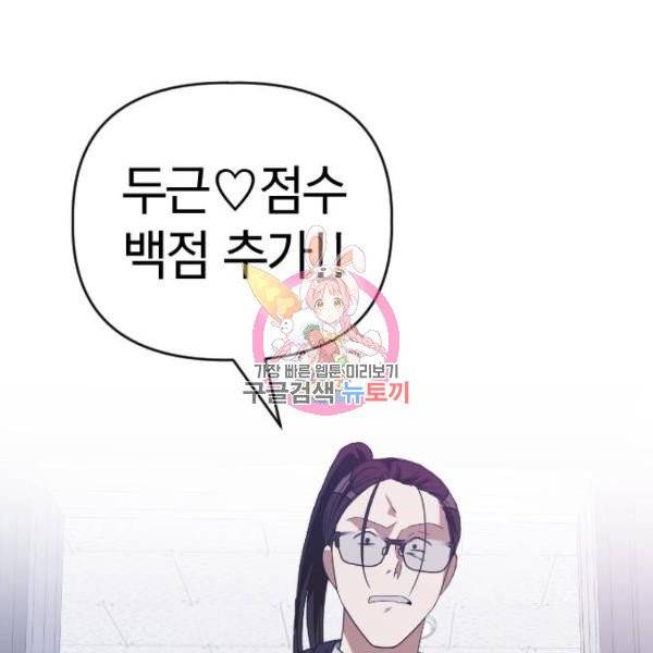 살아남은 로맨스 39화 1