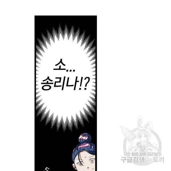 살아남은 로맨스 39화 4