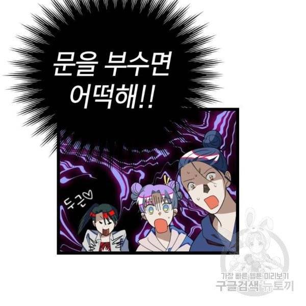 살아남은 로맨스 39화 7