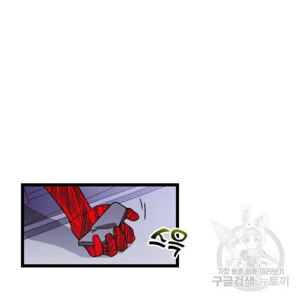 살아남은 로맨스 39화 8
