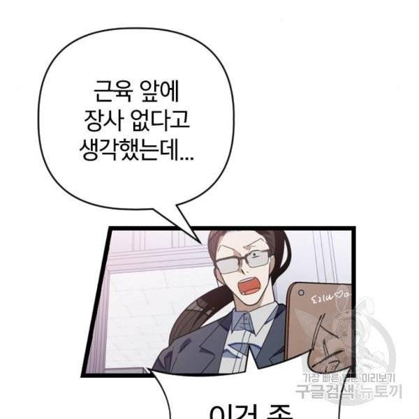 살아남은 로맨스 39화 11