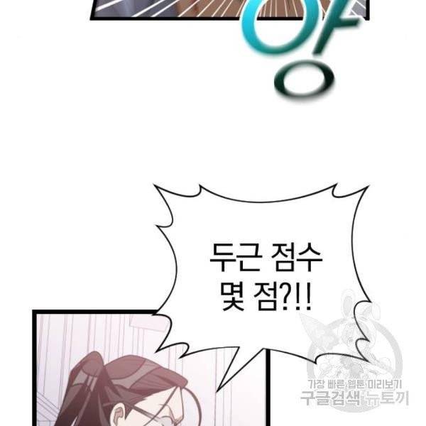 살아남은 로맨스 39화 13