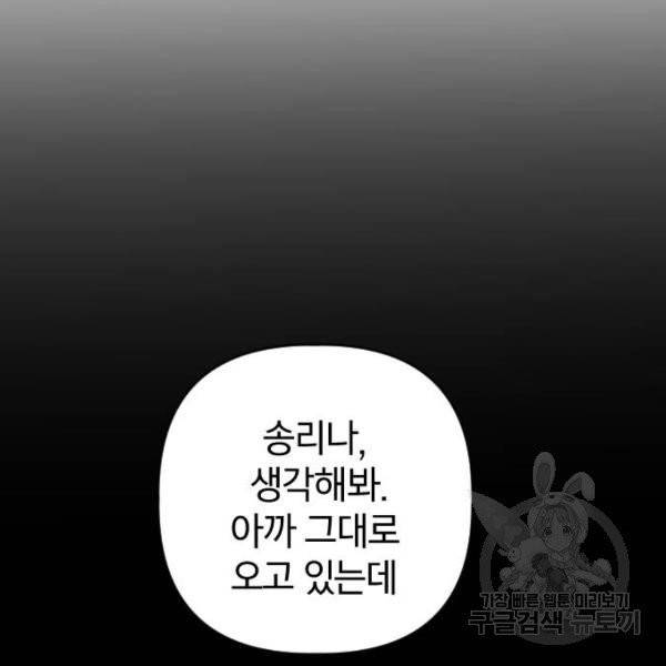 살아남은 로맨스 39화 18