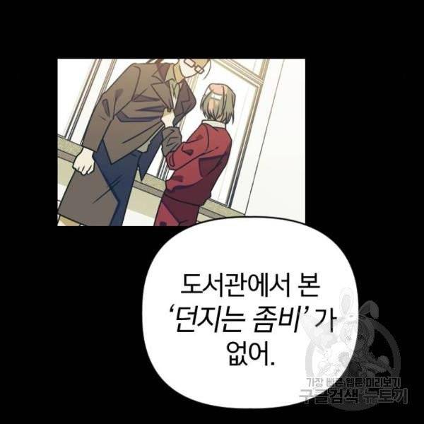 살아남은 로맨스 39화 19