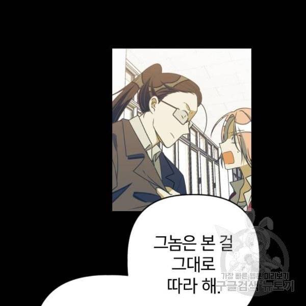 살아남은 로맨스 39화 20
