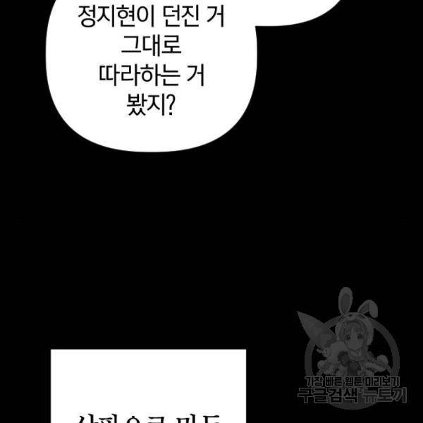 살아남은 로맨스 39화 21
