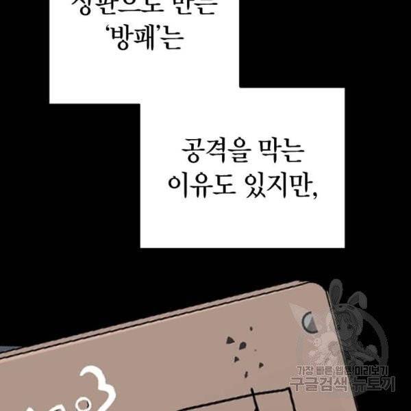 살아남은 로맨스 39화 22