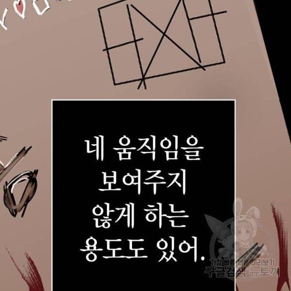 살아남은 로맨스 39화 23