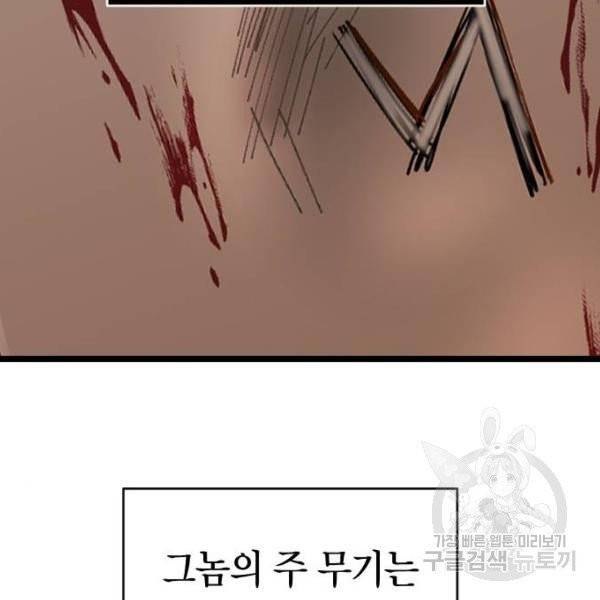살아남은 로맨스 39화 24