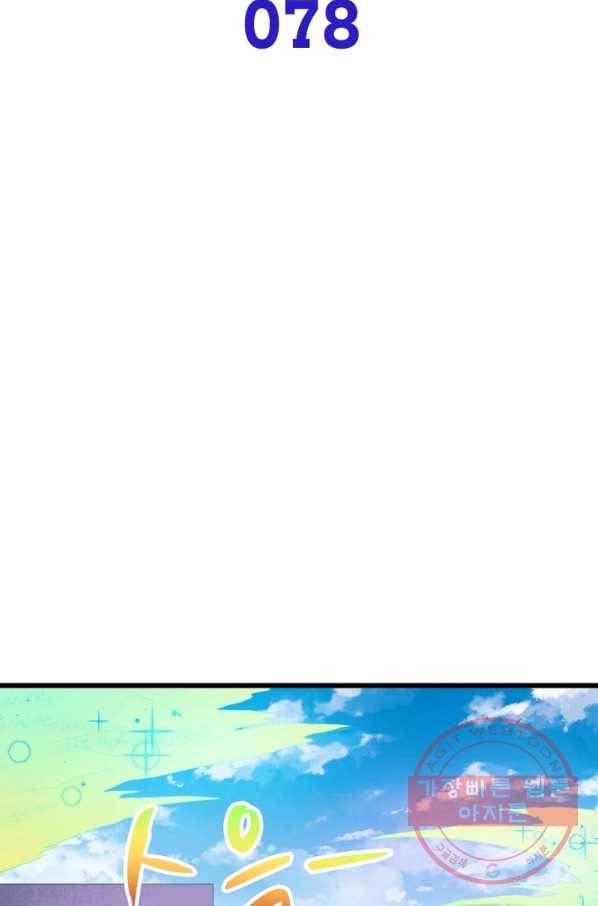 먼치킨 육아일기 78화 2
