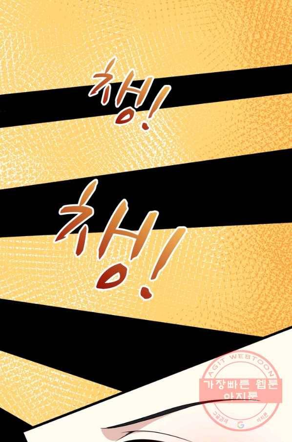 먼치킨 육아일기 78화 8