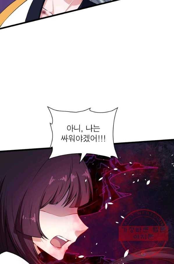 먼치킨 육아일기 78화 11
