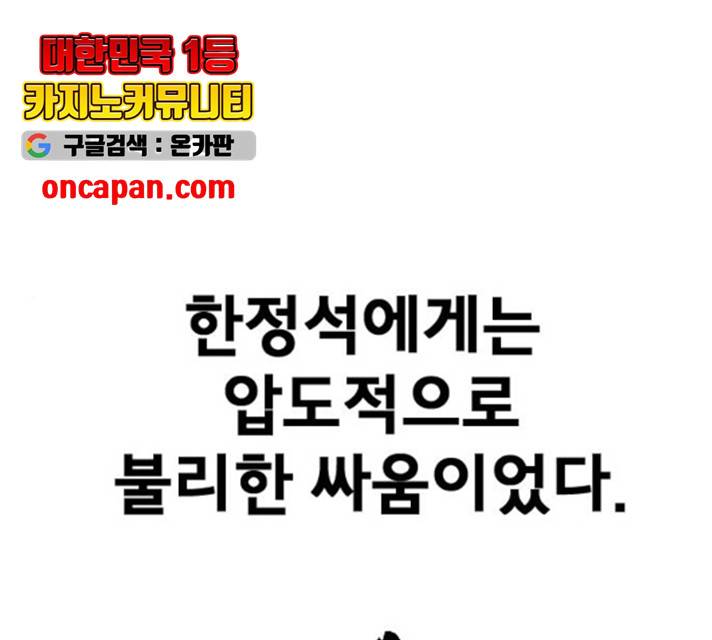 학교정벌 78화 1