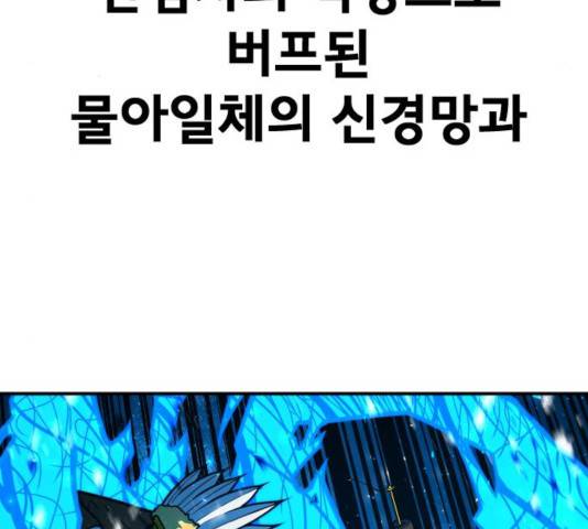 학교정벌 78화 5