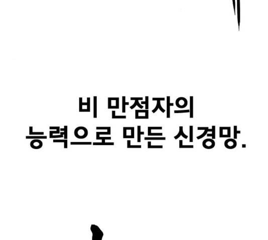 학교정벌 78화 8