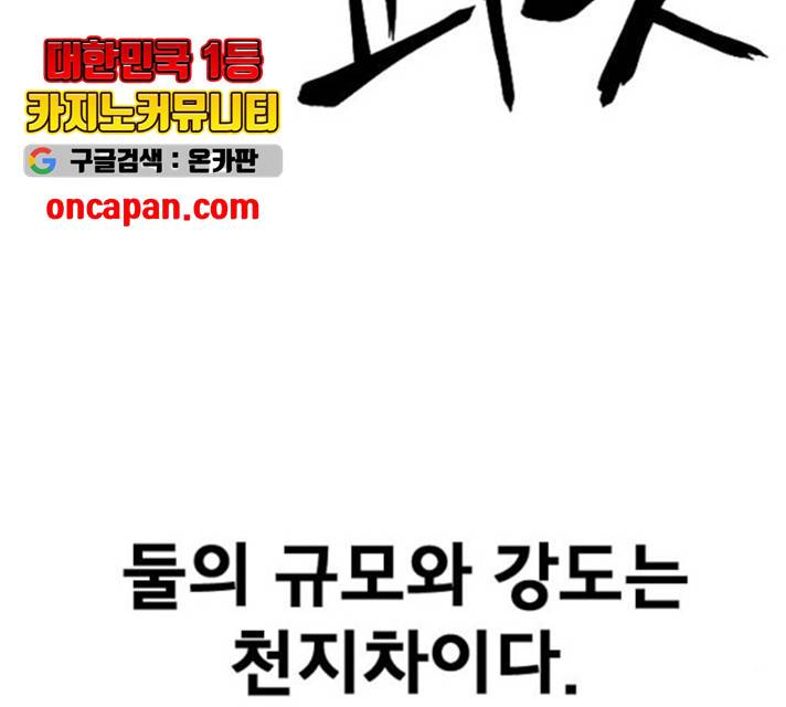 학교정벌 78화 12