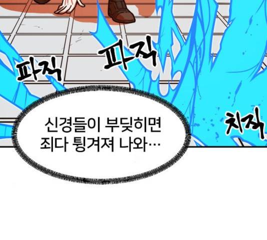 학교정벌 78화 32
