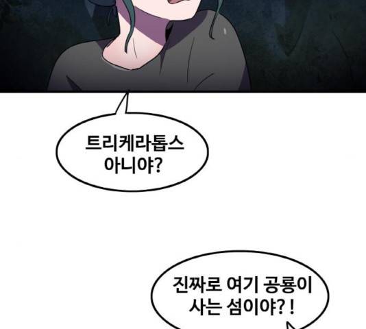 생존로그 18화 67