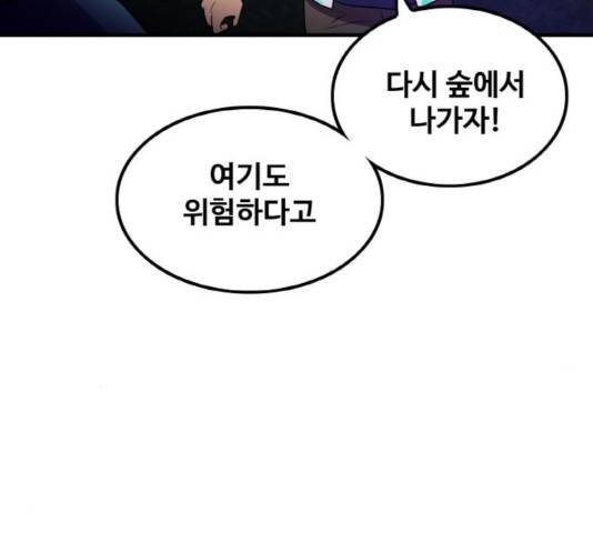 생존로그 18화 72