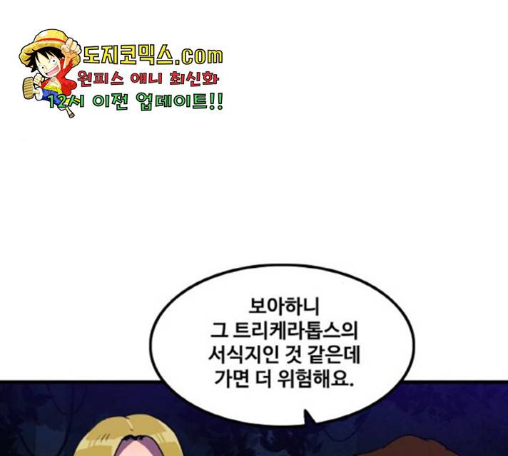 생존로그 18화 75