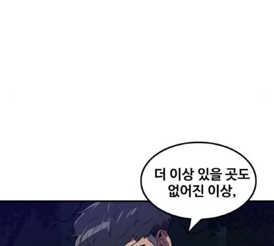 생존로그 18화 77