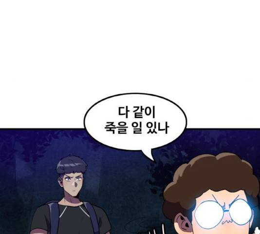 생존로그 18화 84