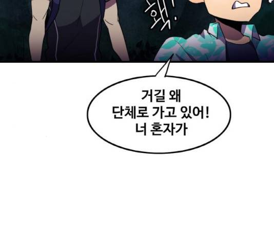 생존로그 18화 85