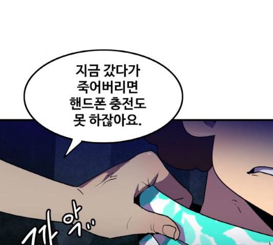 생존로그 18화 93