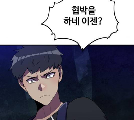 생존로그 18화 97
