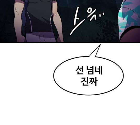 생존로그 18화 120