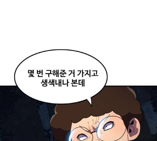생존로그 18화 121