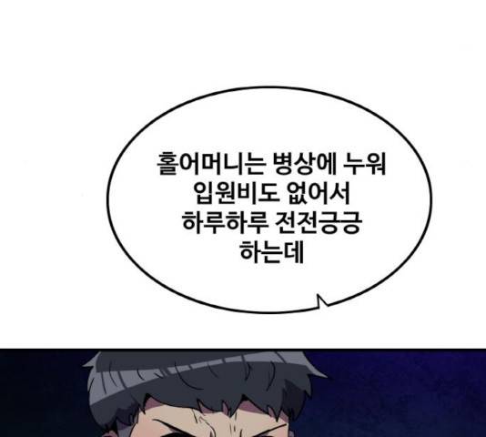 생존로그 18화 130