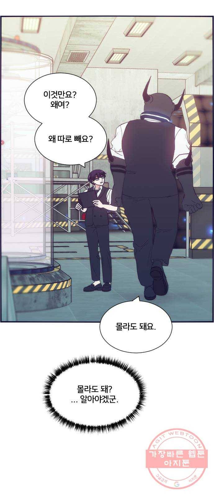 잉여특공대 외전4화 6