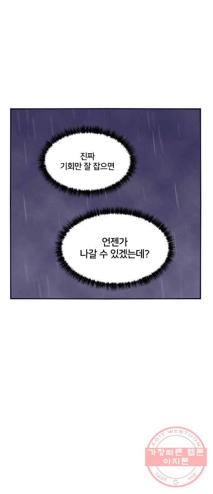 잉여특공대 외전4화 11