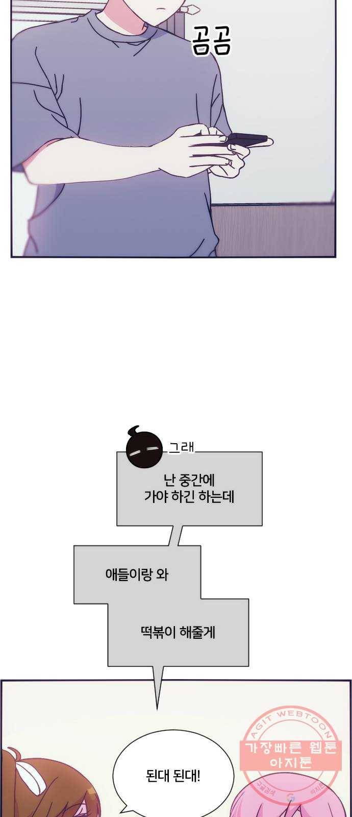 잉여특공대 외전4화 13